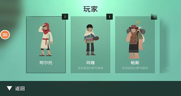 阿爾托的奧德賽游戲 v1.0.29 3