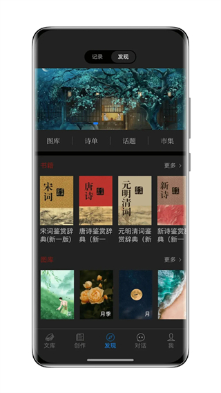 西窗燭(古文學(xué)習(xí)軟件) v7.2.1安卓版 1