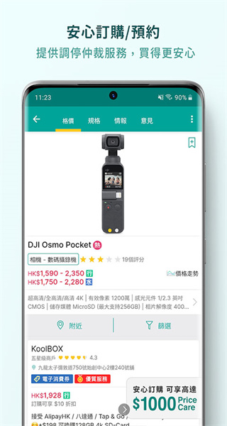 香港價格網(wǎng)(香港格價網(wǎng)Price) v5.5.2 安卓版 0