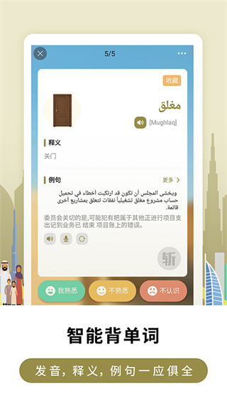 萊特阿拉伯語學(xué)習(xí) v2.5.5安卓版 1