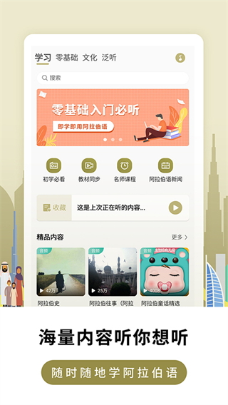 萊特阿拉伯語學(xué)習(xí) v2.5.5安卓版 0