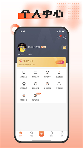我?jiàn)W籃球app v2.4.2 安卓版 1