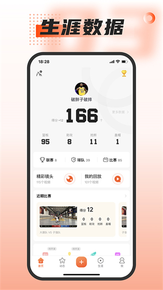 我?jiàn)W籃球app v2.4.2 安卓版 0