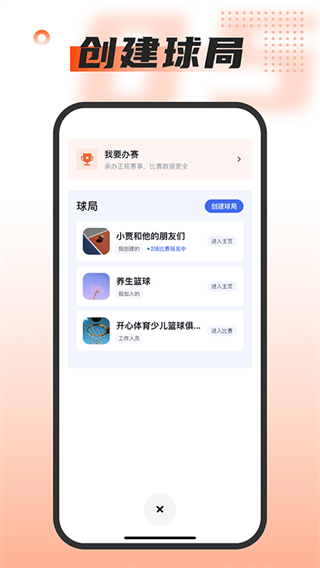 我?jiàn)W籃球app v2.4.2 安卓版 3