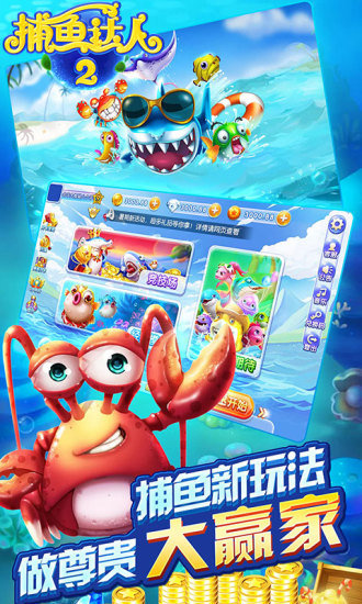 捕魚(yú)達(dá)人2安卓版下載 v1.6.6 2