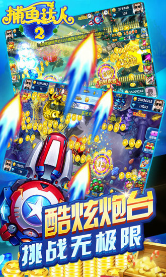 捕魚(yú)達(dá)人2安卓版下載 v1.6.6 0
