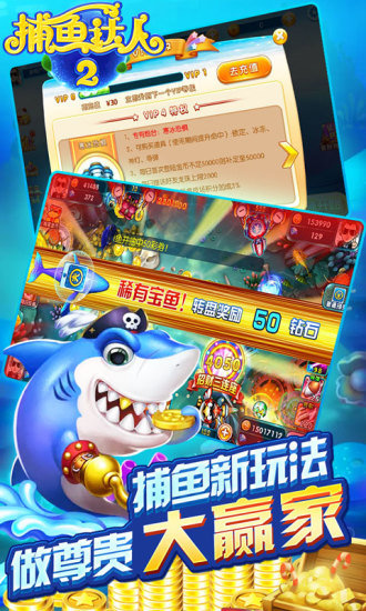 捕魚(yú)達(dá)人2安卓版下載 v1.6.6 1
