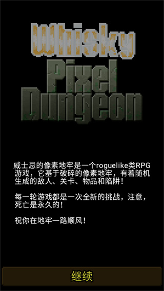 威士忌的像素地牢最新版 v1.0.2.6-f 2
