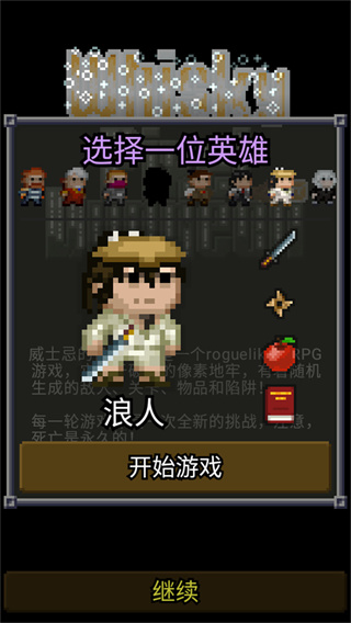 威士忌的像素地牢最新版 v1.0.2.6-f 0