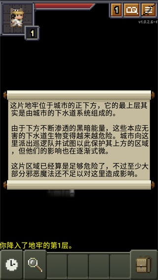 威士忌的像素地牢最新版 v1.0.2.6-f 1