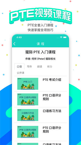 pte猩際官方 v11.1.0安卓版 2