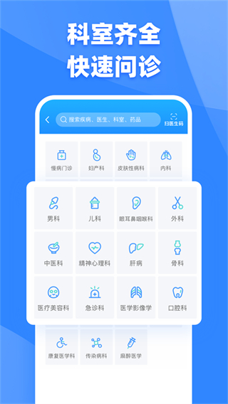 健客掌上醫(yī)生 v6.9.3 安卓版 0
