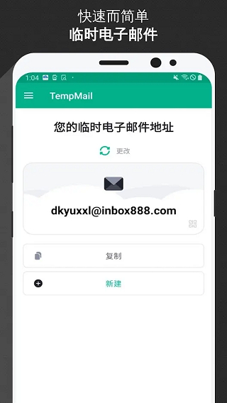 tempmail官方版(臨時郵箱) v4.08 安卓版 1