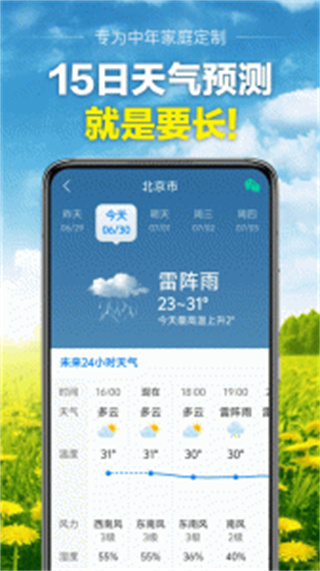 當(dāng)準(zhǔn)天氣 v10.3.0 安卓版 0