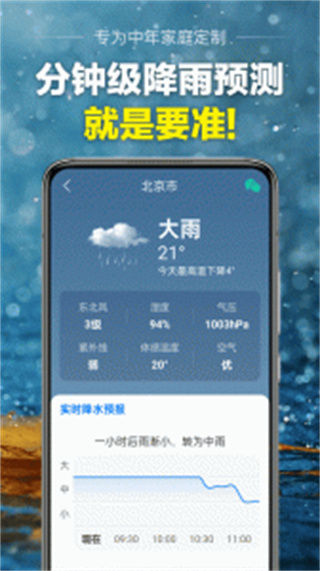 當(dāng)準(zhǔn)天氣 v10.3.0 安卓版 3