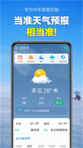 當(dāng)準(zhǔn)天氣 v10.3.0 安卓版 4