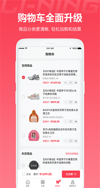 中國李寧官方商城app v5.9.2 安卓版 2