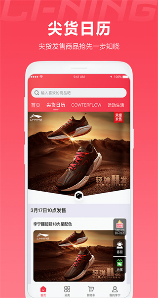 中國李寧官方商城app v5.9.2 安卓版 4