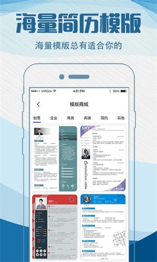 簡歷快制作 v4.5.455 2