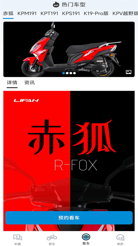 力帆摩托車app v6.3.2 官方安卓版 2