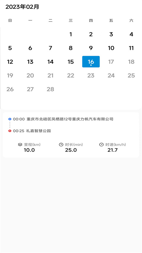 力帆摩托車app v6.3.2 官方安卓版 1