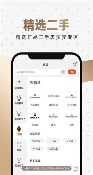 萬表全球名表app v3.46.0 安卓版 1