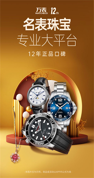 萬表全球名表app v3.46.0 安卓版 0