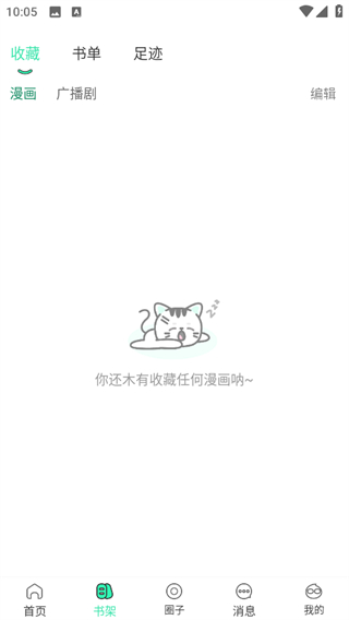 青漫漫畫 v3.3.5 0