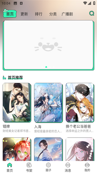 青漫漫畫 v3.3.5 3