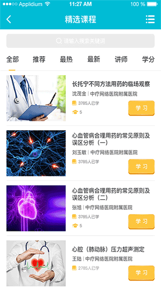 中療智用最新版 v2.2.26 最新版 1