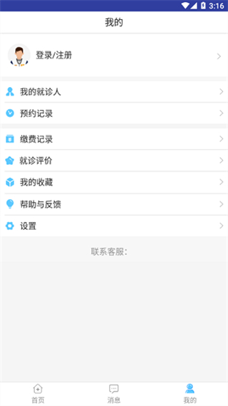 天津市人民醫(yī)院網(wǎng)上預(yù)約掛號(hào)app v1.1.5 安卓版 2