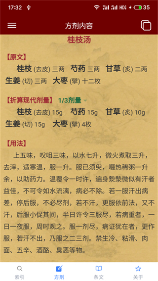 小猴掌上傷寒論最新版 v2.0.3 安卓版 1