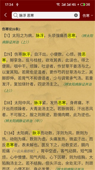 小猴掌上傷寒論最新版 v2.0.3 安卓版 3