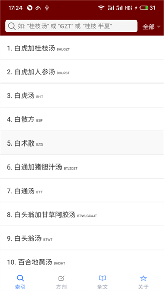 小猴掌上傷寒論最新版 v2.0.3 安卓版 0