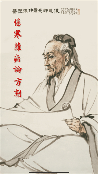 小猴掌上傷寒論最新版 v2.0.3 安卓版 2