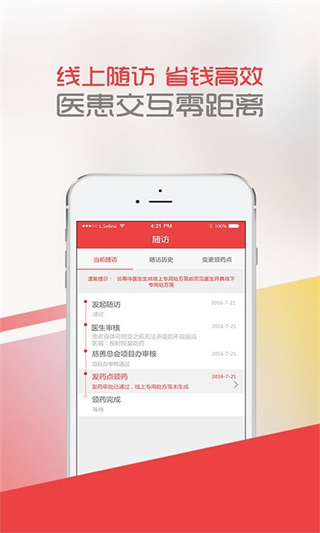 中慈助醫(yī)易瑞沙app v1.7.8 安卓最新版 3