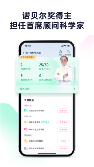 瘦吧app v3.14.17 安卓版 3