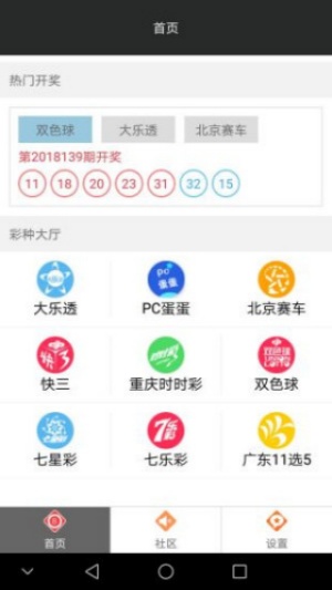 彩民之家44666下載安裝 v5.6.0 1
