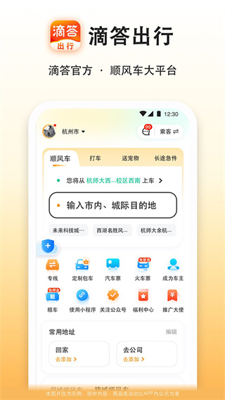 滴答出行最新版 v8.3.0 安卓版 3