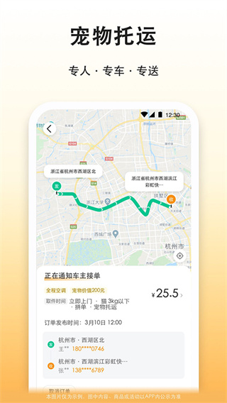 滴答出行最新版 v8.3.0 安卓版 1