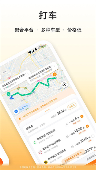 滴答出行最新版 v8.3.0 安卓版 0
