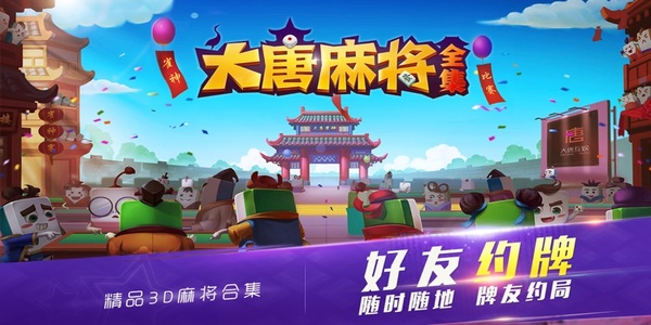 大唐麻將app下載 v7.1.2 0