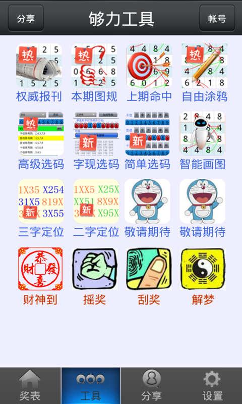 夠力獎表(舊版本) v6.7.9 0