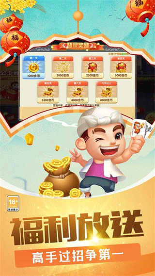 斗地主單機(jī)版HD v7.8.2 安卓版 0