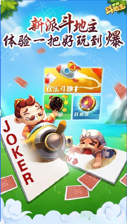 斗地主單機(jī)版不用網(wǎng)絡(luò)下載 v7.1.1 安卓版 0