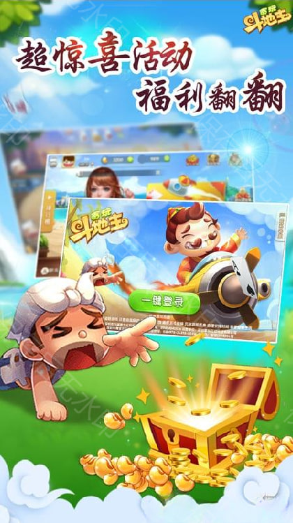 斗地主單機版六月 v8.0.6 安卓版 1