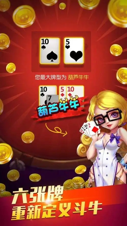 斗牛牛手機游戲下載 v6.7.0 安卓版 2