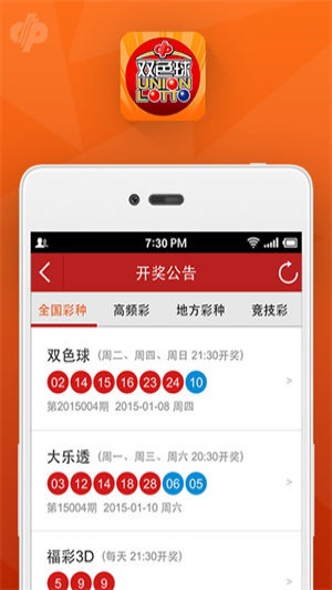 旺彩雙色球app官方版下載安裝 v8.8.8 1