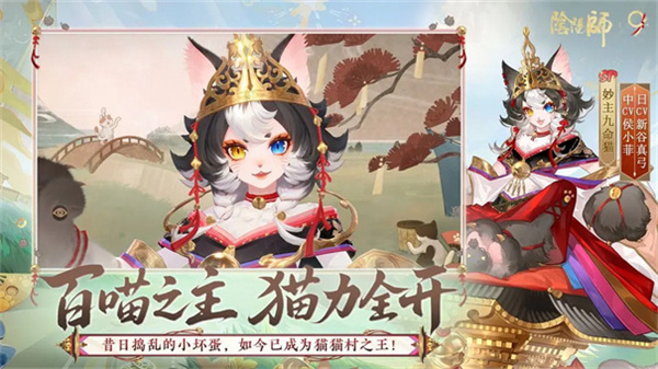 陰陽師官服最新版 v1.8.45安卓版 2
