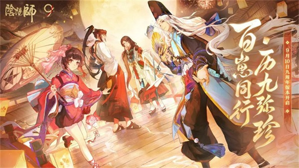 陰陽師官服最新版 v1.8.45安卓版 1